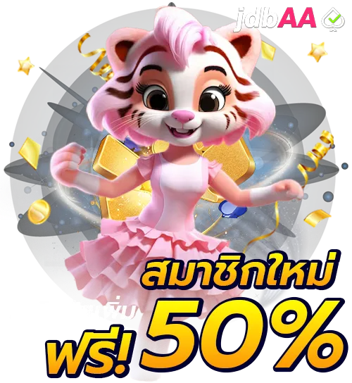 ดาวน์โหลด jdbaa